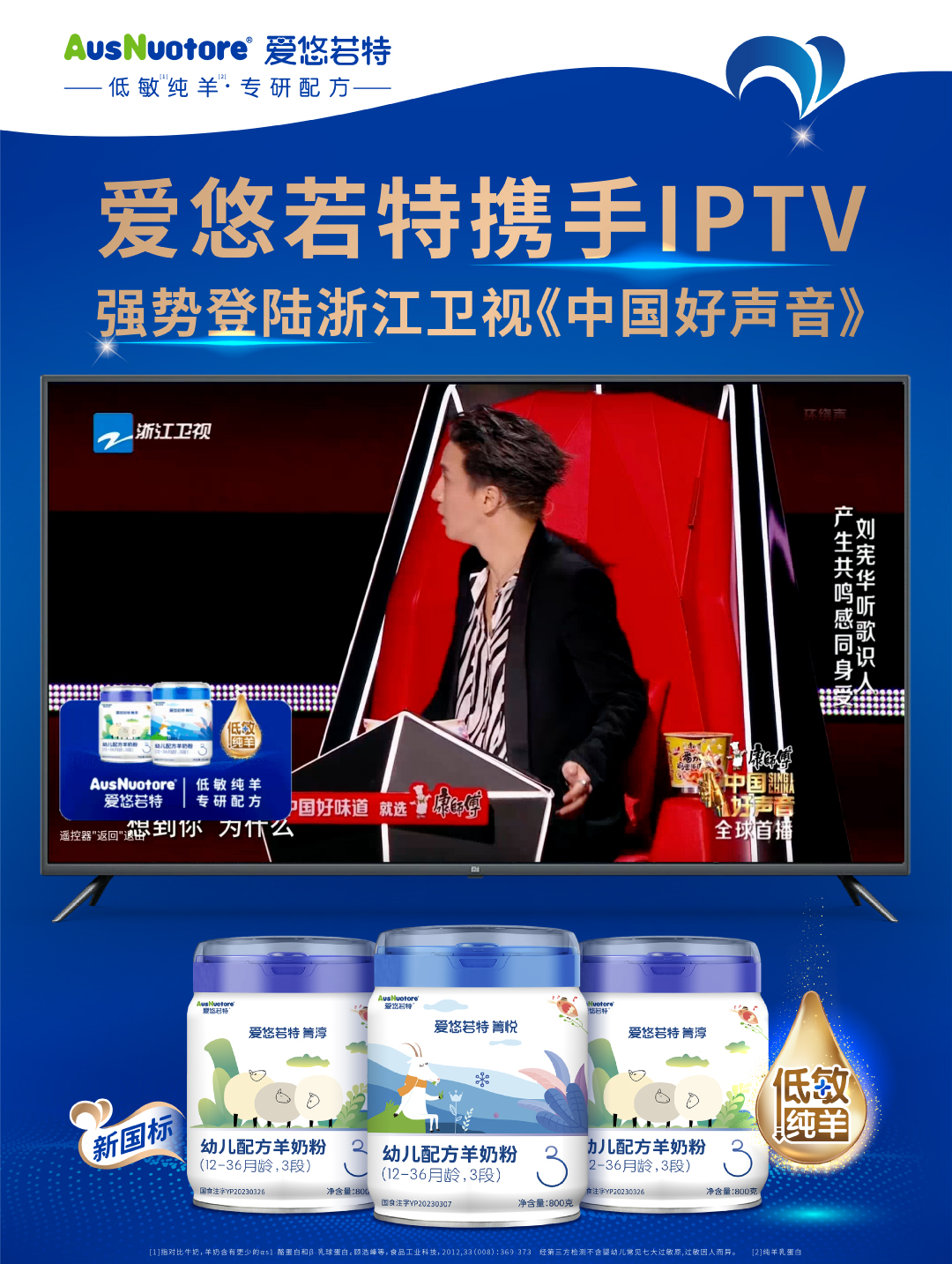 爱悠若特携手IPTV登陆2023《中国好声音》，开启新国标综艺营销新范式