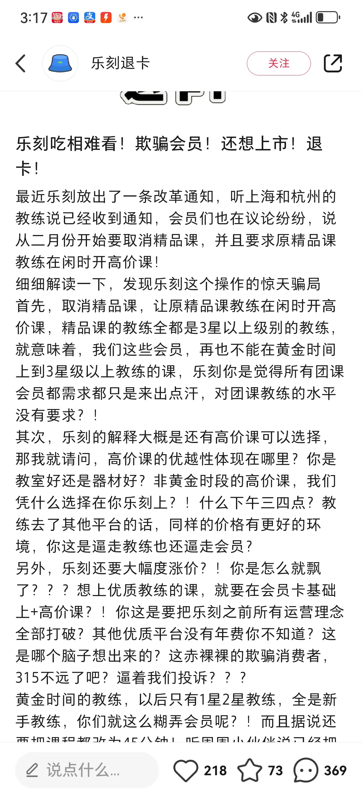 乐刻狂飙：8年开出1400家门店 团课大调整引发危机