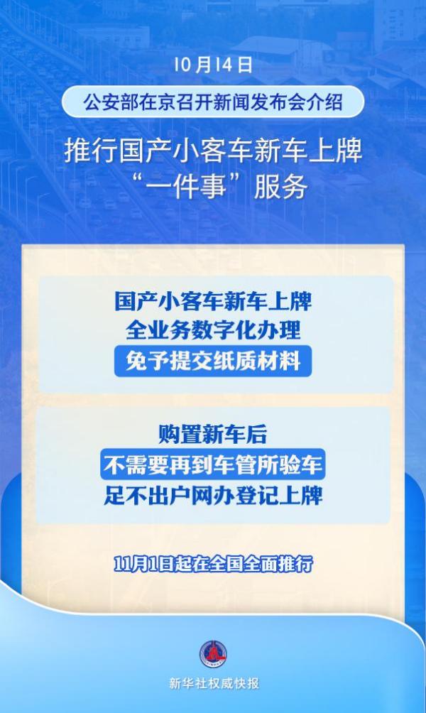 国产小客车新车上牌不用再跑车管所