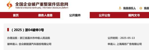 哪吒汽车被申请破产审查