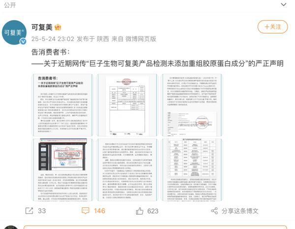 百亿医美巨头被曝涉嫌严重造假？可复美坚决否认，称被多轮黑公关攻击